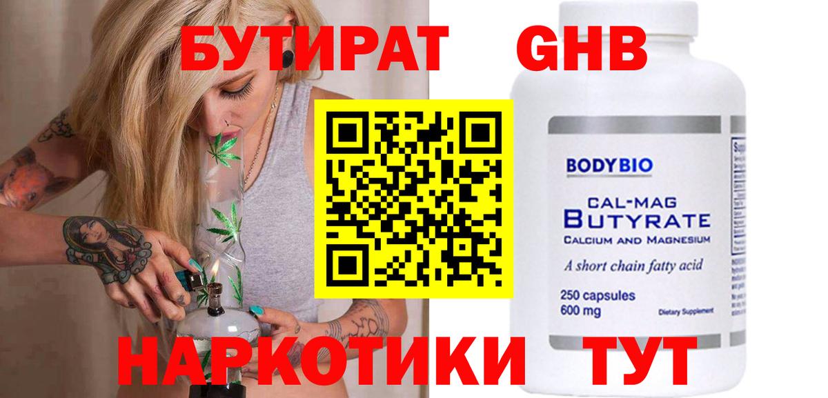Азов  БУТИРАТ  Вход с VPN  БУТИРАТ оксана 