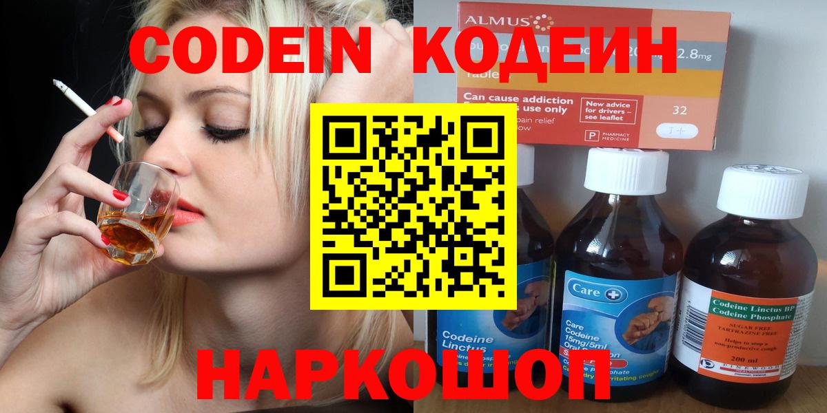 Кодеин Purple Drank Азов