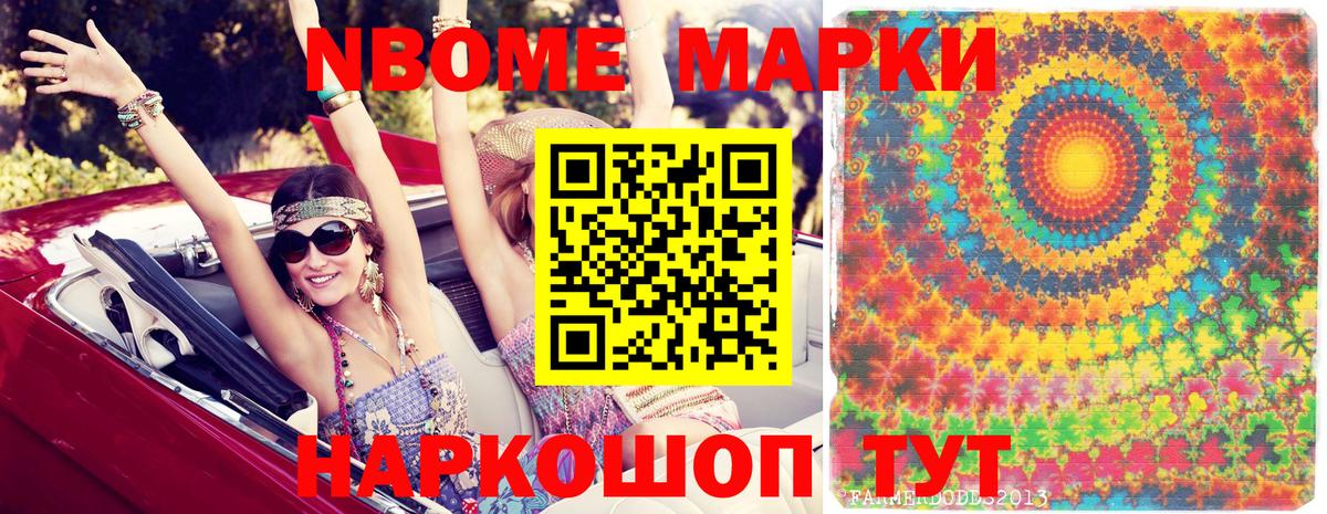 Марки 25I-NBOMe 1500мкг Азов